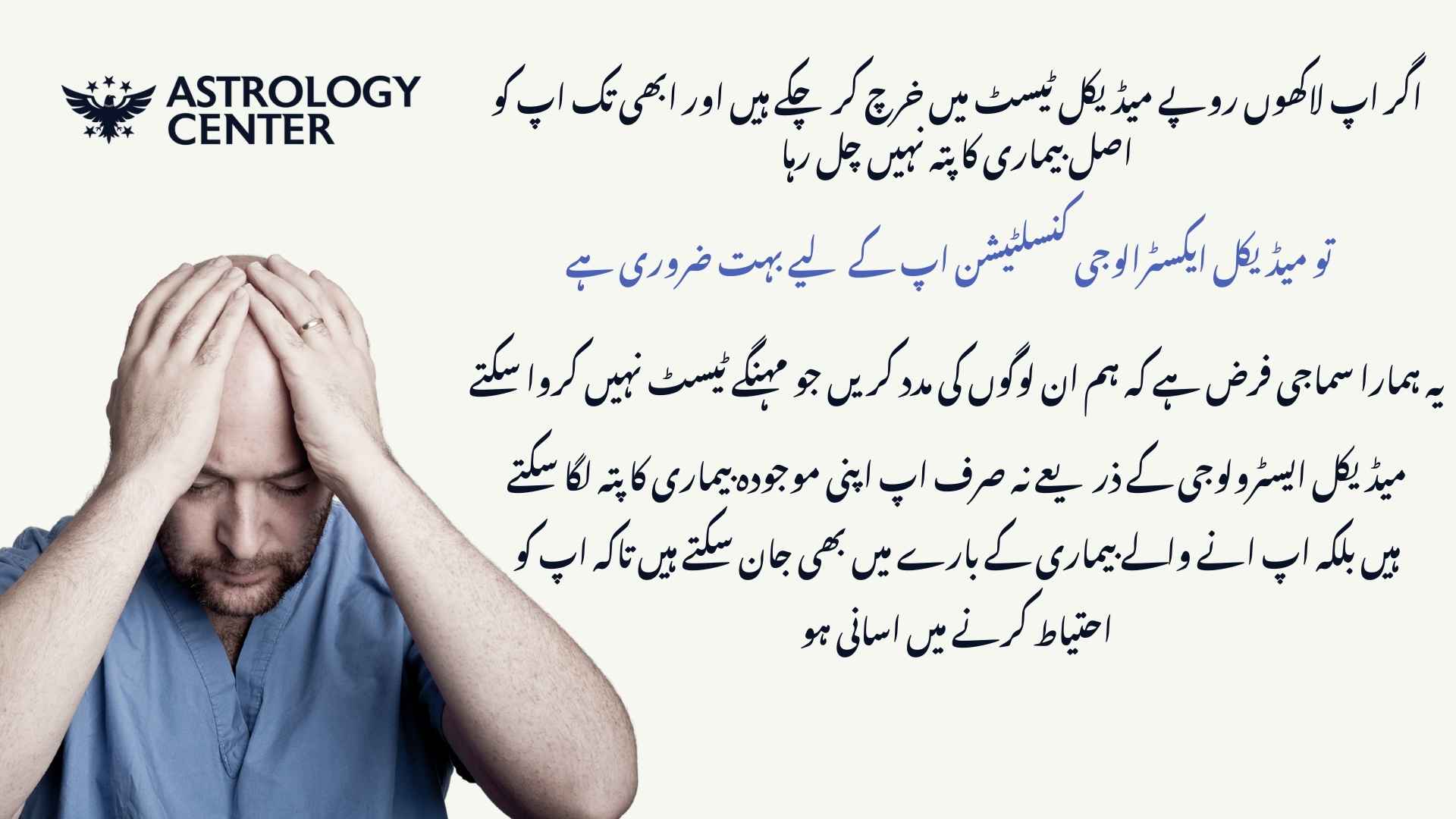 Medical Astrology Consultancy